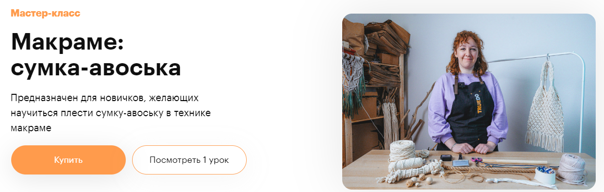 [Truedo] Виктория Майская ― Макраме_ Сумка-авоська_0.png